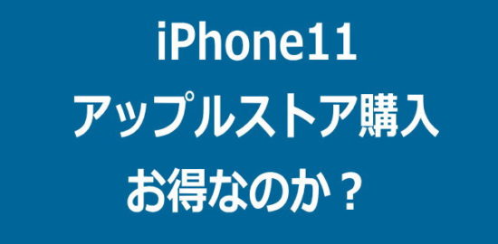 iPhone11
